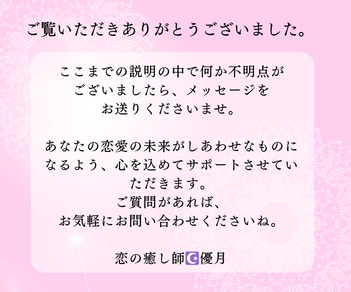 恋愛お悩み鑑定【霊視・タロット】質問3つ占います 【期間限定】～縁結びヒーリング付き～ イメージ10