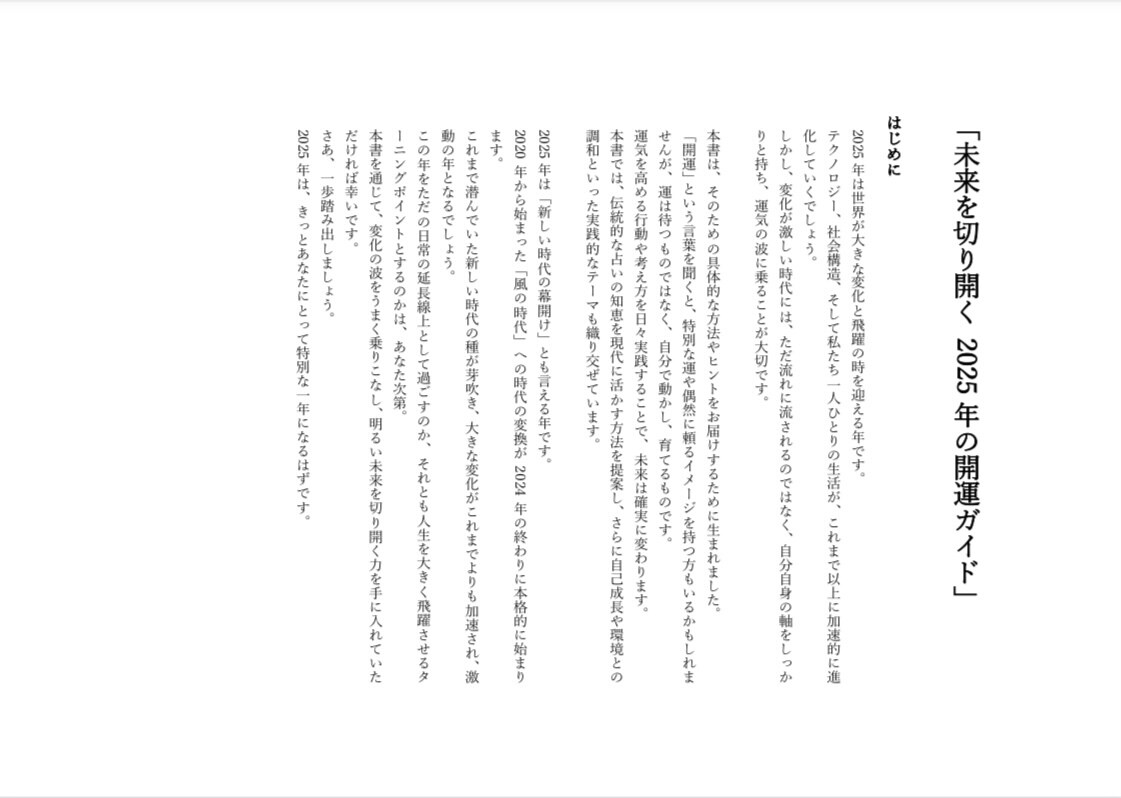 2025年の開運ガイドをお伝えします 2025年の指針✰来年の運勢を理解して開運を学ぼう！ イメージ4