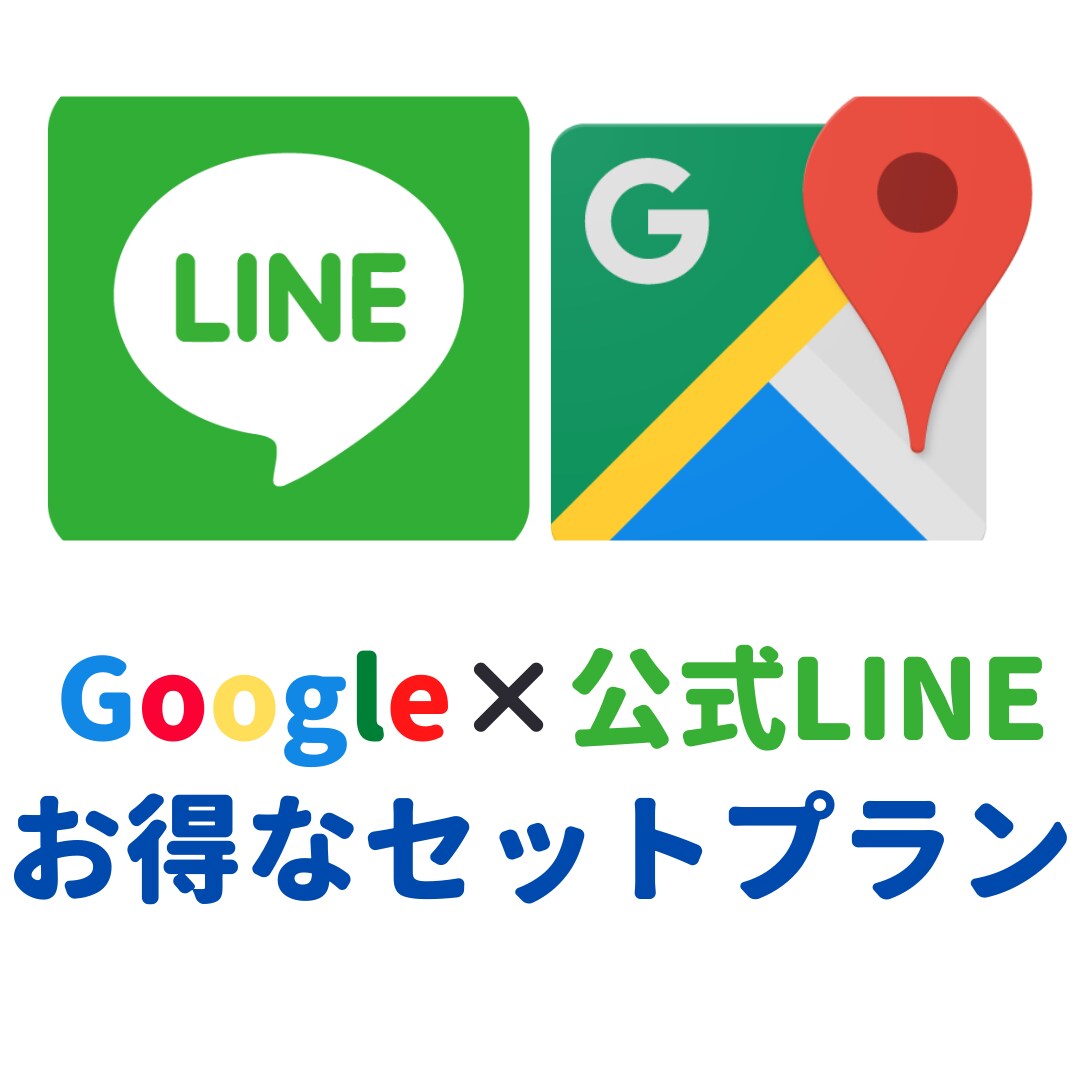 Googleマップで「あなたのお客様」を増やします キーワード無制限「あなたの店舗」にマッチした方法でMEO対策 イメージ7