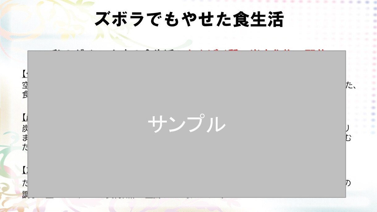 ズボラでも長続きしやすいダイエット方法教えます 私の経験を元にした食事と運動のダイエットメソッド！ イメージ3