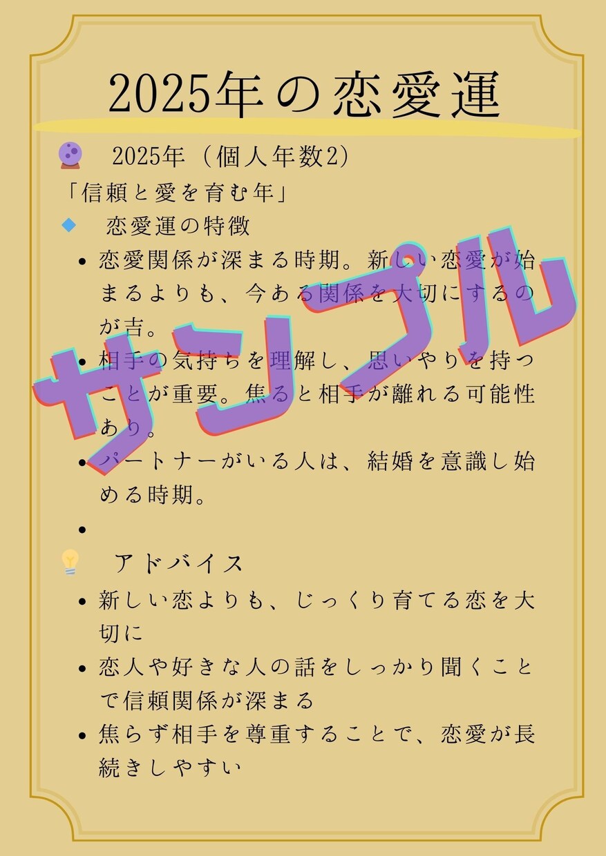 AI×運命数で相性＆未来をズバリ診断します AI×運命数で本音と相性をズバリ！ イメージ7