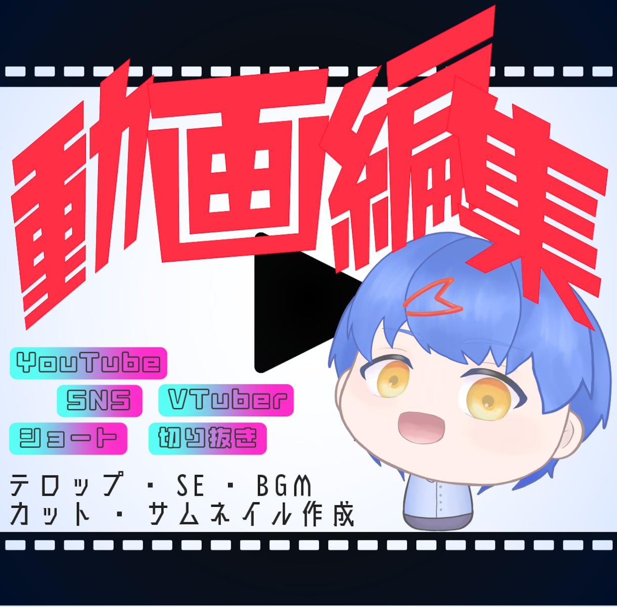 VTuber必見！動画編集承ります YouTube/SNS動画を作ります！ イメージ1