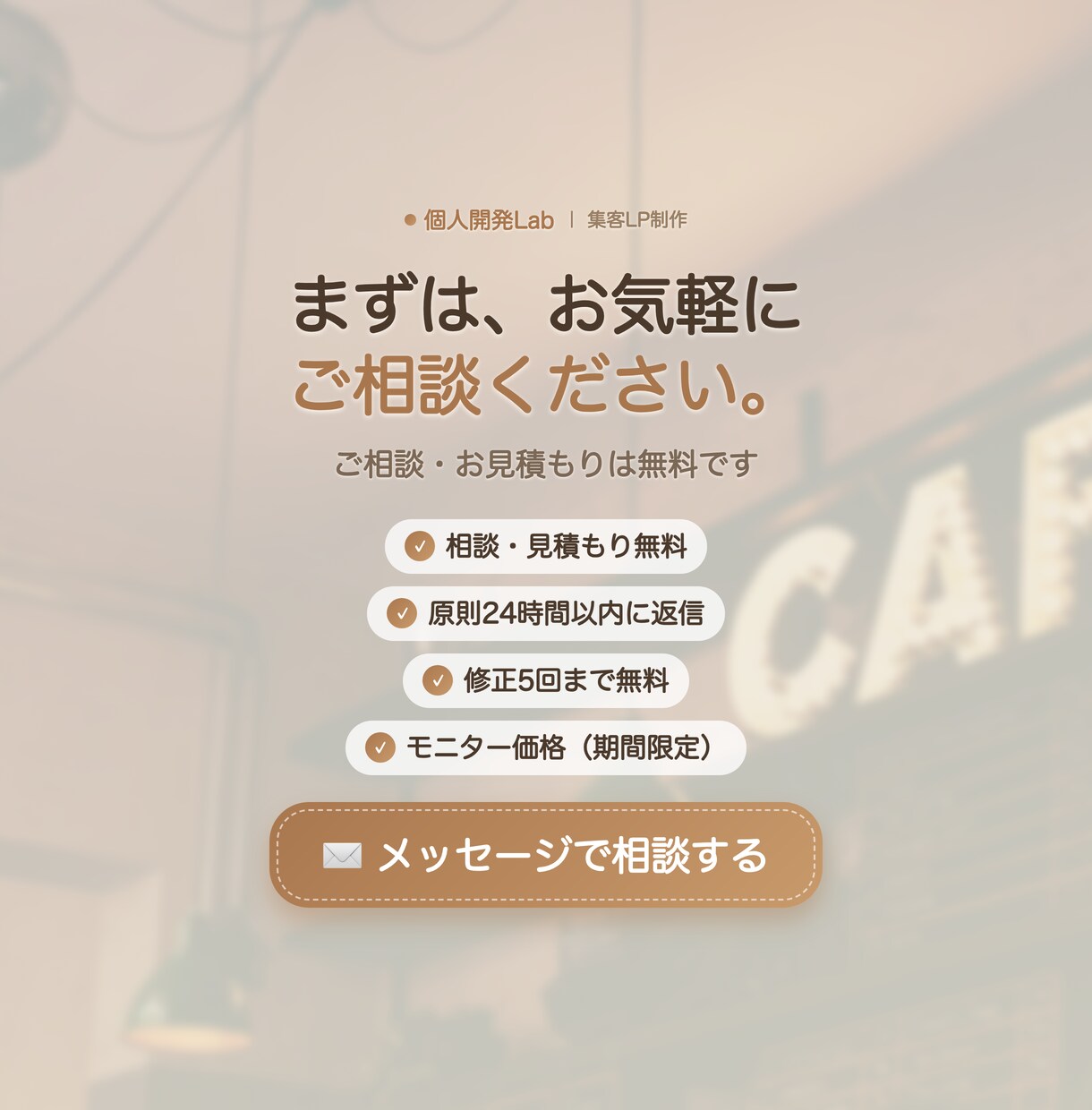 自分でアプリも作る制作者が集客LPを作ります 集客できる1ページを、高速・低価格で。スマホ対応 イメージ9