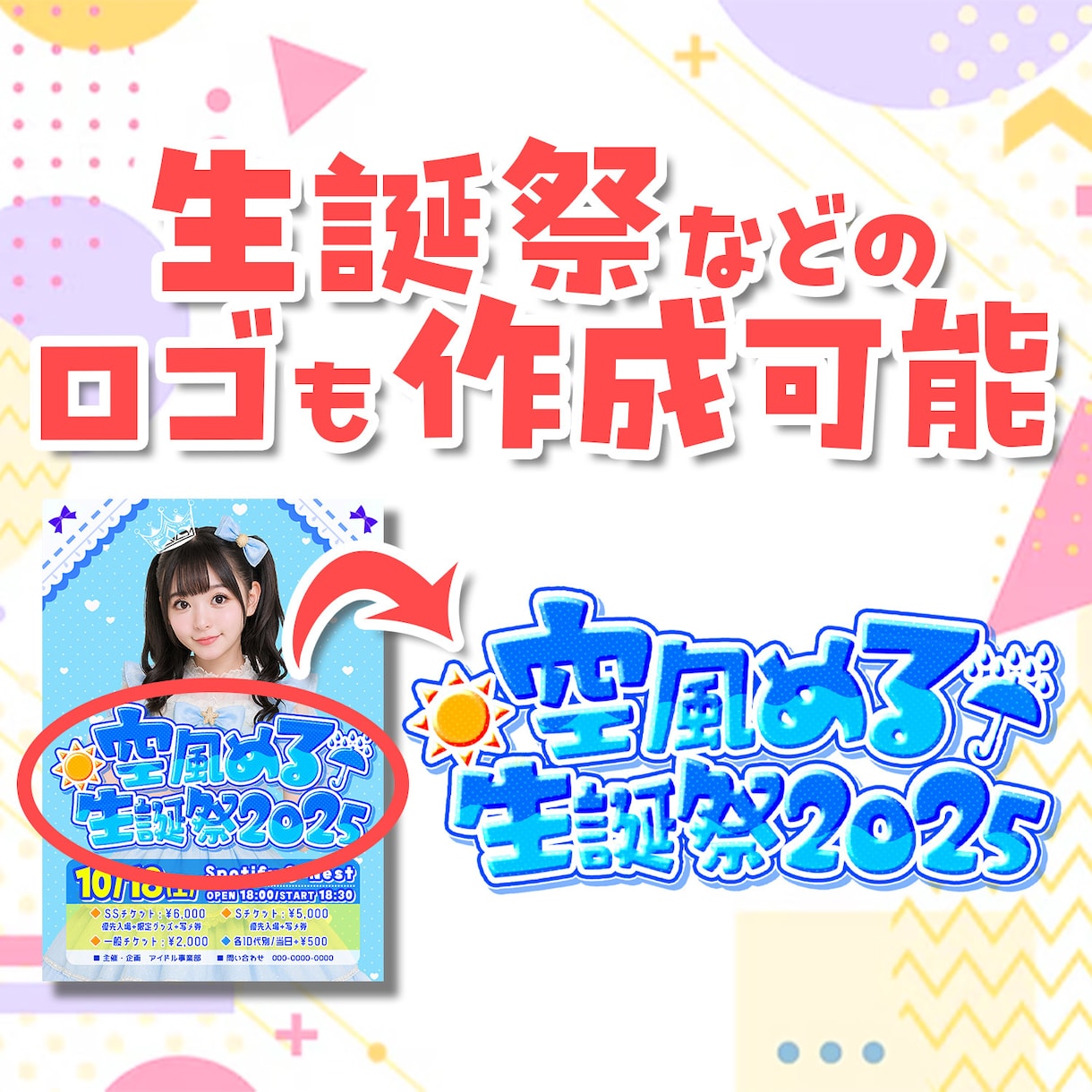 アイドルのフライヤーを作成します グループの雰囲気に合わせたデザインを考えます！ イメージ2