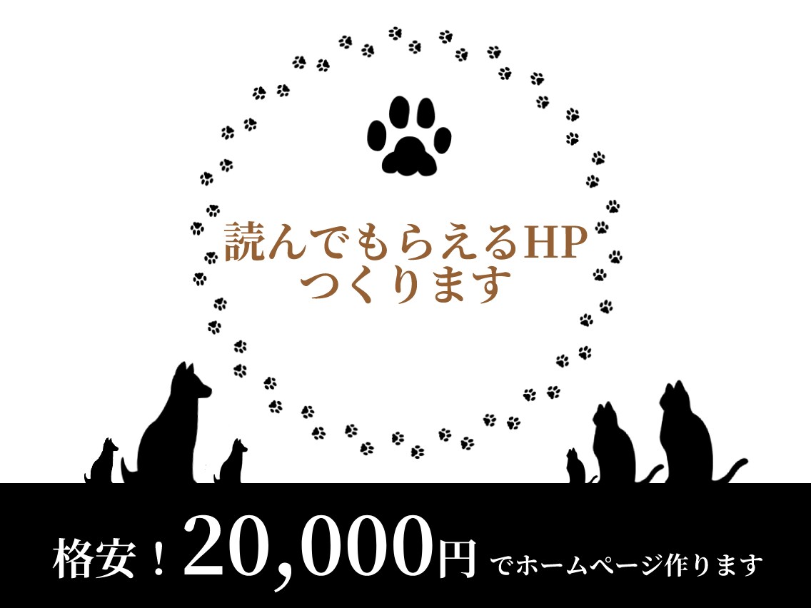 格安！7日間20,000円でホームページを作ります ※自分で手軽に更新できるホームページを作ります！ イメージ2