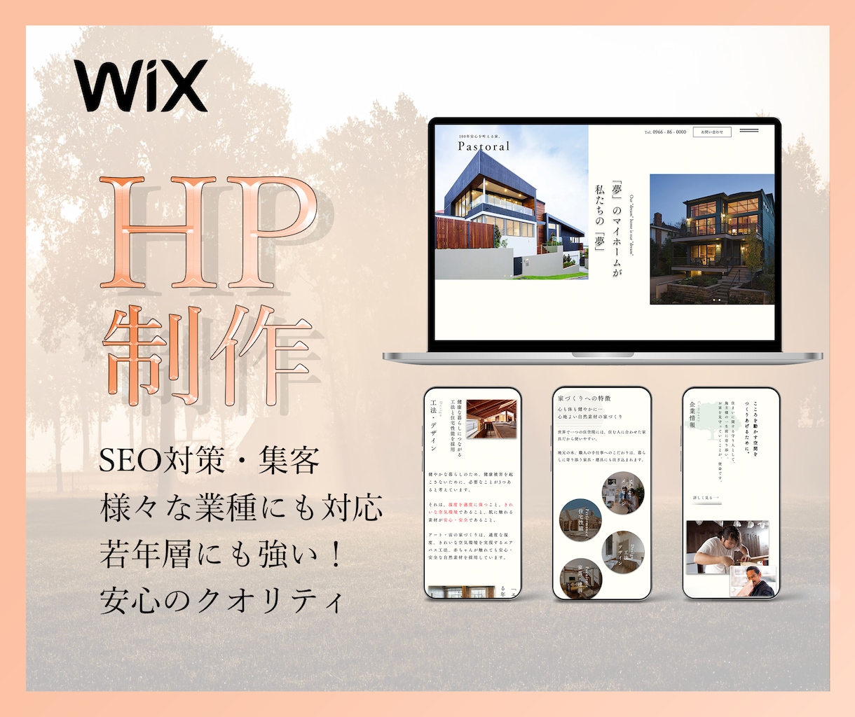 Wix専門ディレクターが高品質のHPを制作します 20代(若者)にも強い！HP制作/SEO対策/ブログ/集客 イメージ1