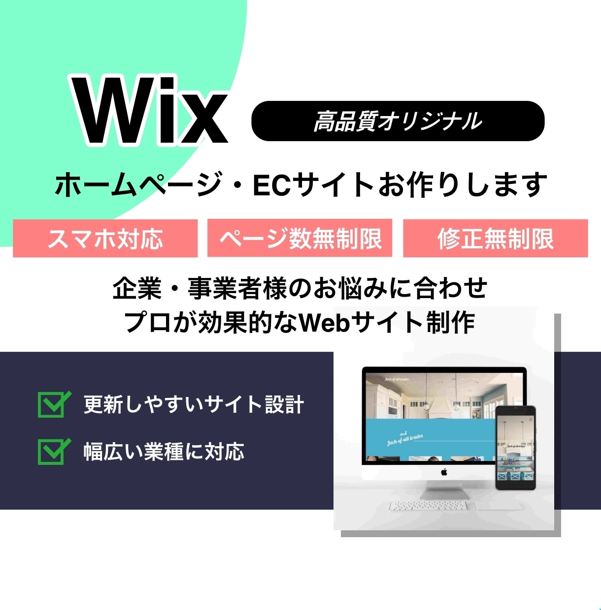 見る人の視点に立ったオリジナルWebサイト作ります 長年マーケティングに携わったデザイナーが戦略的なHP作ります イメージ1
