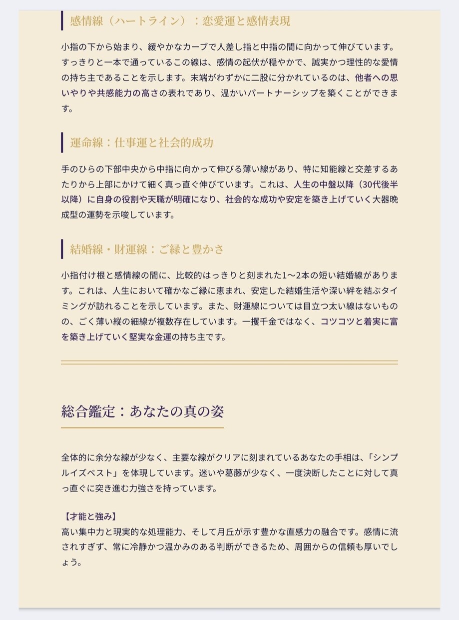 定員1名、手相鑑定と鑑定書の発行を致します お悩みもあればお伺い致します。 イメージ4