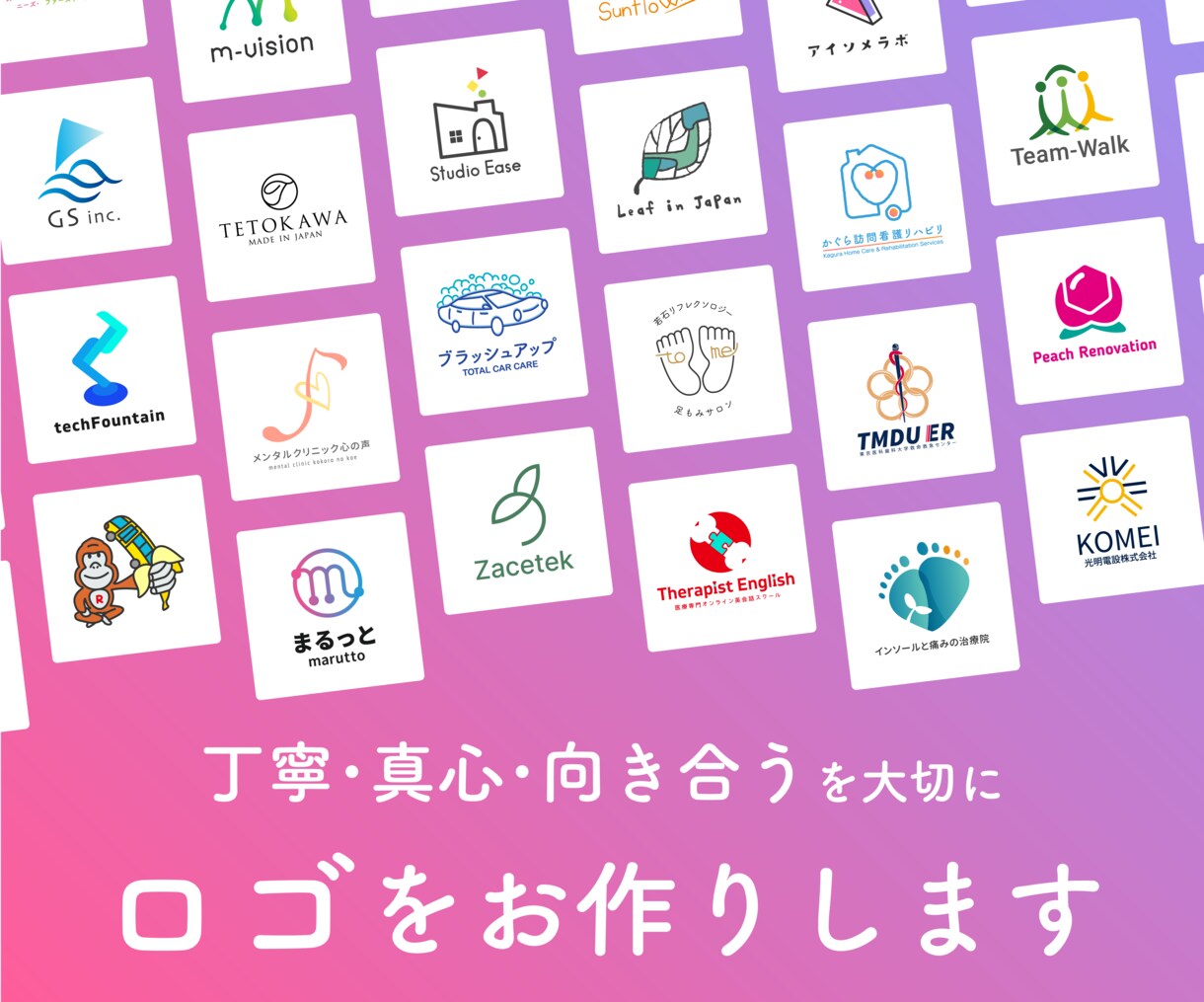 丁寧・真心・向き合うを大切に、ロゴ制作します 【発注初心者様大歓迎】安心していただける進め方で制作します イメージ1