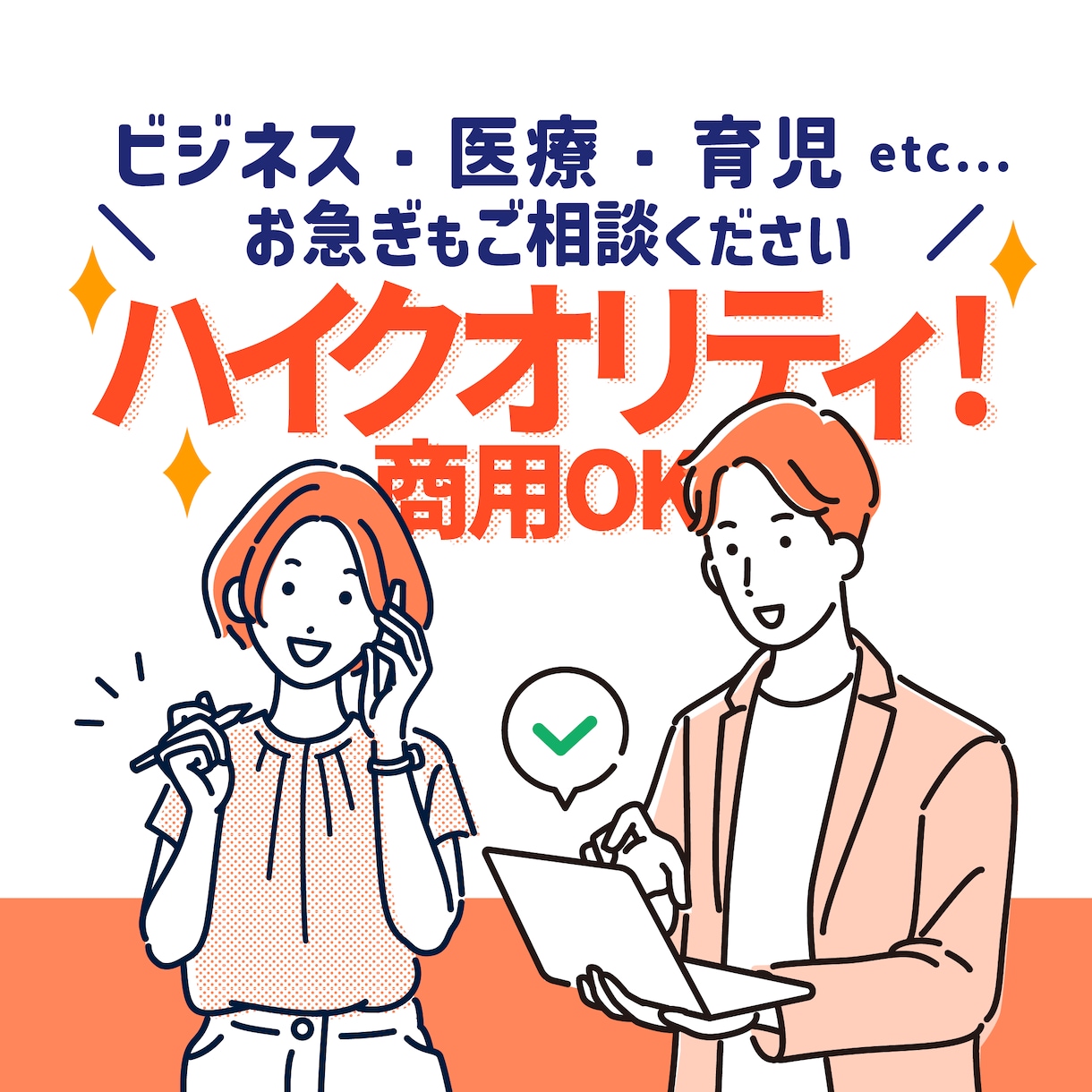 伝わる！シンプルなイラストお描きします ビジネス・育児医療、SNSアイコンや動画アイキャッチにも＾＾ イメージ1