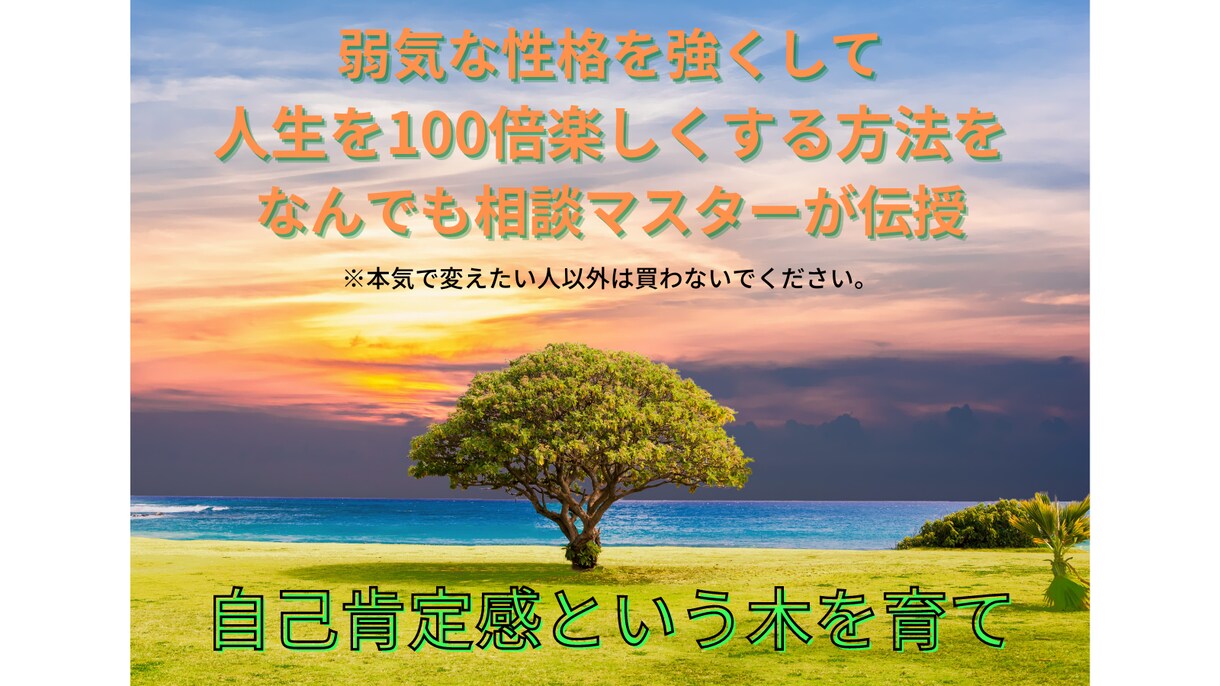 毎日1分簡単！科学的見地から悩み解消法を教えます 生きづらさを改善することで人生は100倍楽しく好転する イメージ1