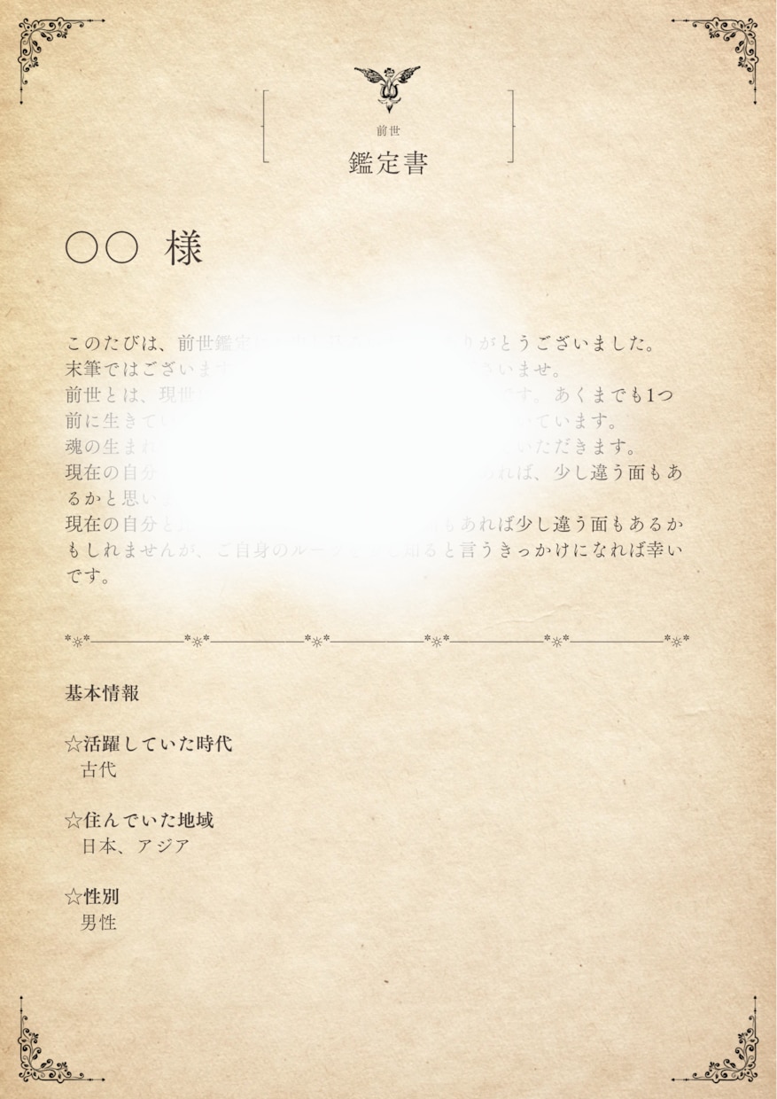 ズバッとあなたの過去世を占います 鑑定書でのお届け！スピリチュアルカウンセリングで本質を知る イメージ2