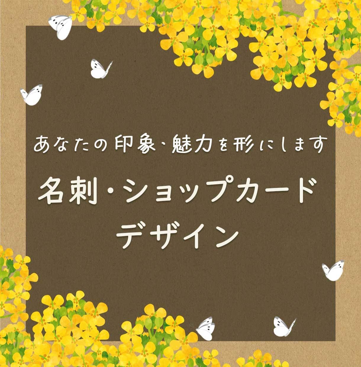 あなたの印象や希望に合わせた名刺デザイン作成します 修正無制限！丁寧なヒアリングを心掛けています。 イメージ1