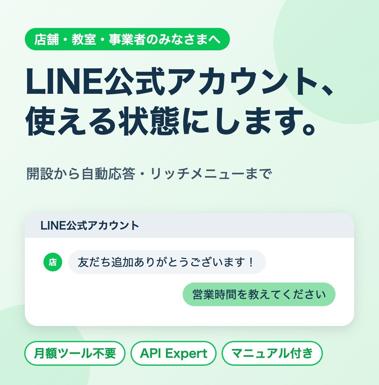 LINE公式アカウントの初期構築を代行します 公式LINEの設定を代行。自動応答・リッチメニューまで イメージ7