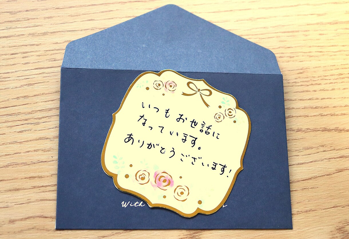 あたたかさ伝わる手書きの文字で代筆します メッセージカード等を手書き代筆！ イメージ2