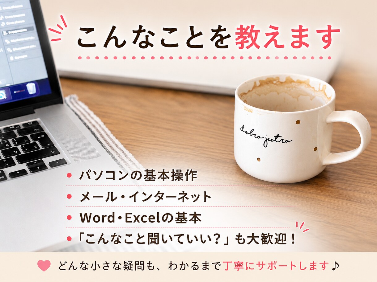パソコン初心者を現役講師がやさしくサポートします 何度聞いても大丈夫！分かるまで丁寧にサポート イメージ4
