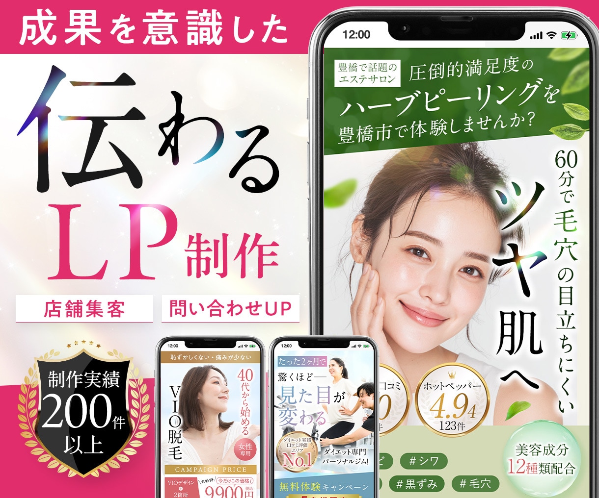 成果を意識した“伝わるLP”を制作します 企業案件・店舗実績多数！問い合わせ・予約につながる！ イメージ1