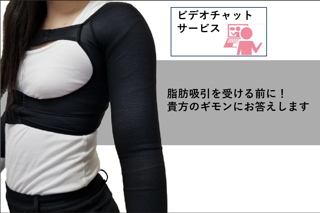 脂肪吸引を受ける前に！貴方のギモンにお答えします 6.6ℓの全身脂肪吸引した経験者によるリアルな話伝えます イメージ1