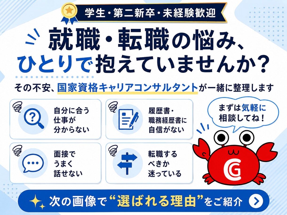 国家資格者が就職・転職を徹底支援します 現役経営者×キャリコンが内定まで伴走します イメージ2