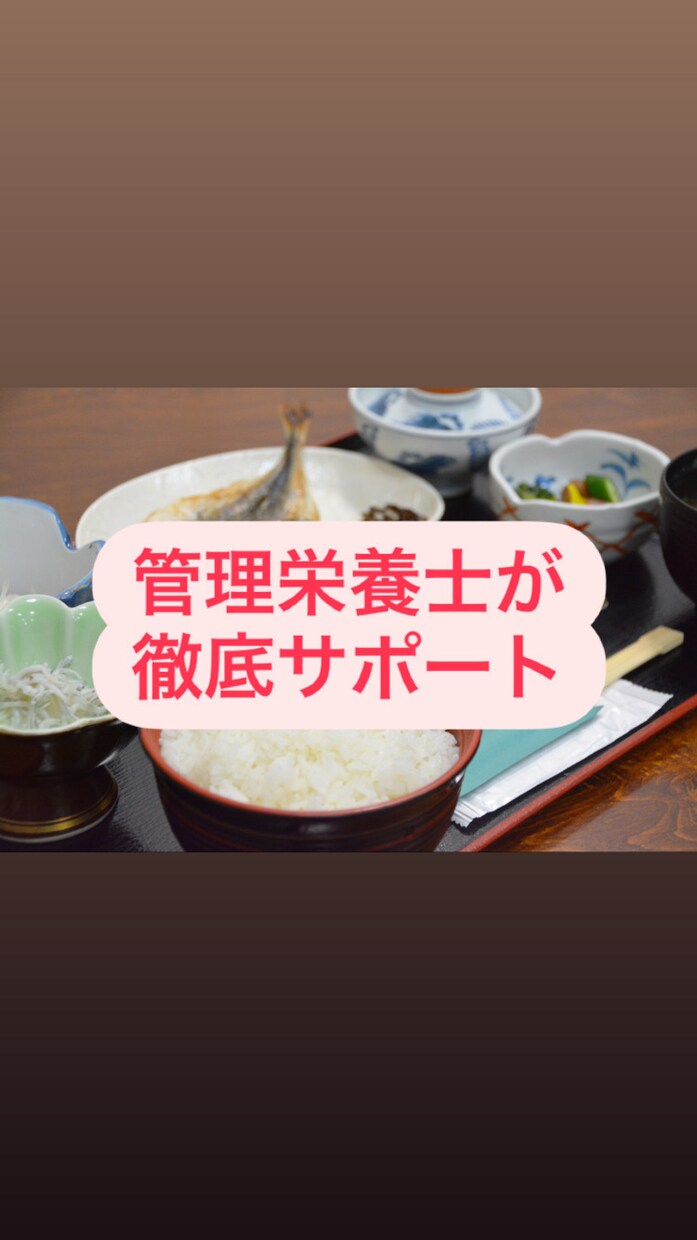 管理栄養士がダイエットのサポートをいたします 特定保健指導歴ありの管理栄養士が、食事のアドバイスを行います イメージ1