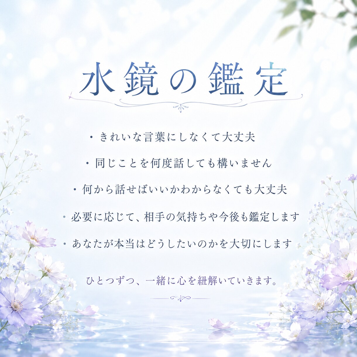 信じていた人に裏切られた方限定｜お話を聴きます 怒りも悲しみも混乱も、そのままお話しください イメージ3