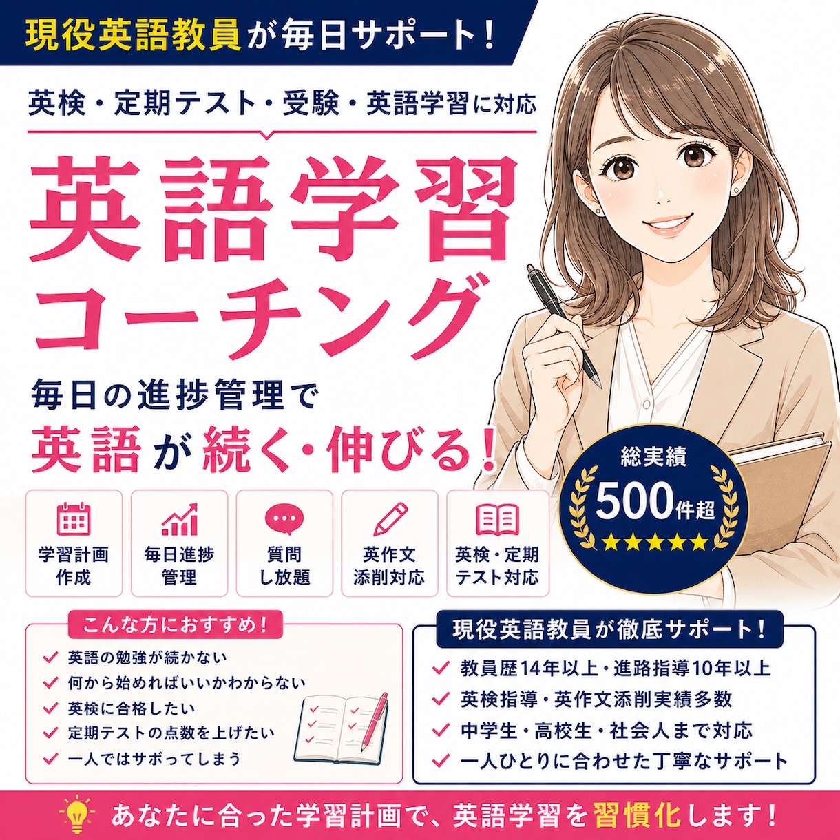現役英語教員が毎日伴走！英語学習を習慣化します 「続かないを続くに変える」毎日の進捗管理で学習を習慣化します イメージ1
