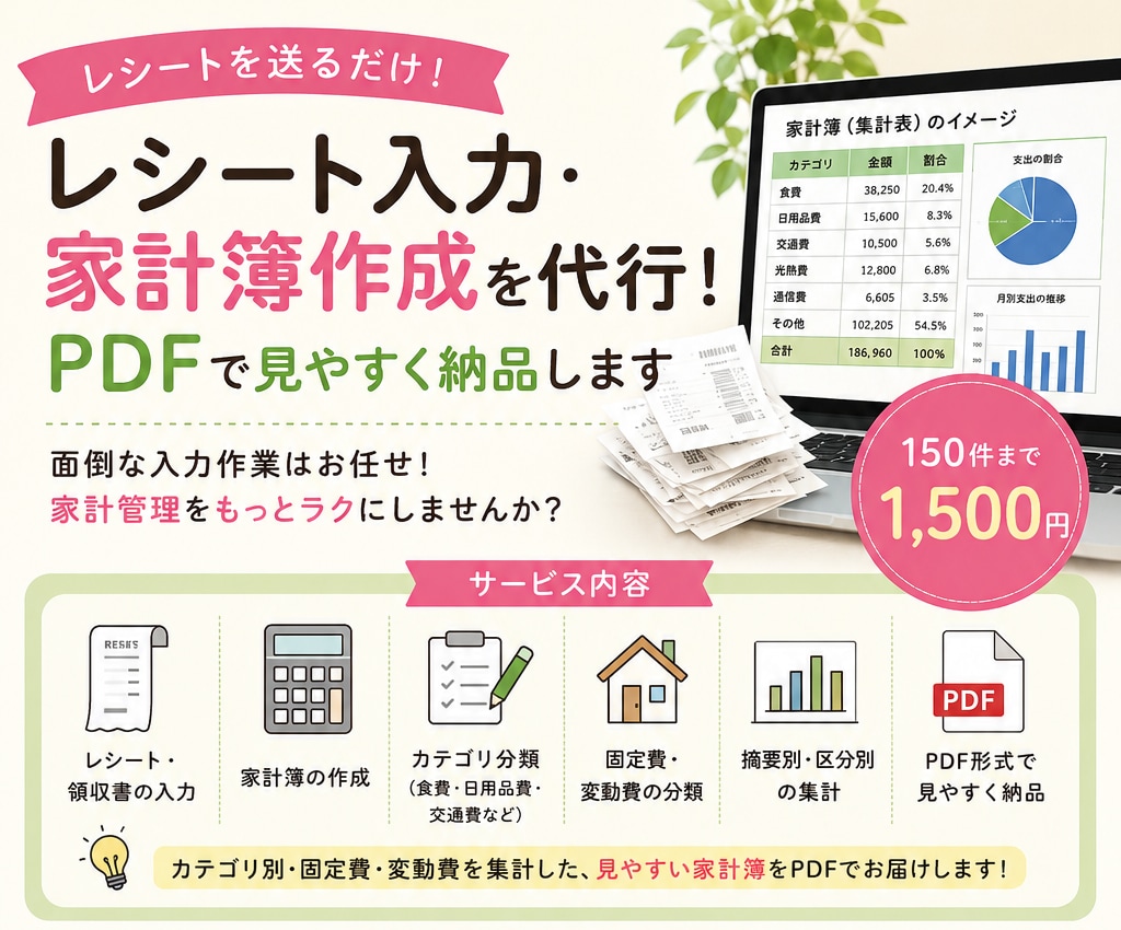 レシート・家計簿の入力代行！PDFで納品します カテゴリ別に集計した家計簿をPDFでお届けします。 イメージ1