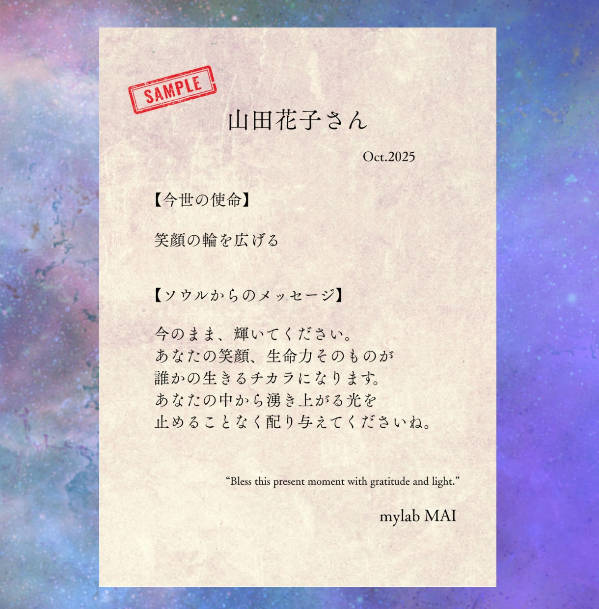 今世の使命と魂からのメッセージをお届けします 【500円】ソウルリーディングで本当のあなたと繋がる時間 イメージ2