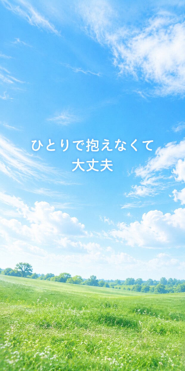 愚痴も雑談も1分からやさしくお聴きします 話題がなくても大丈夫。否定せず受け止めます イメージ3