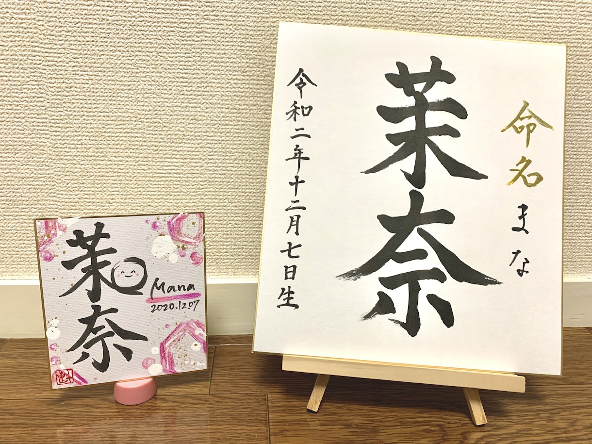 命名書をお書きします 筆文字とアートで命名書を色紙にお書きいたします イメージ2
