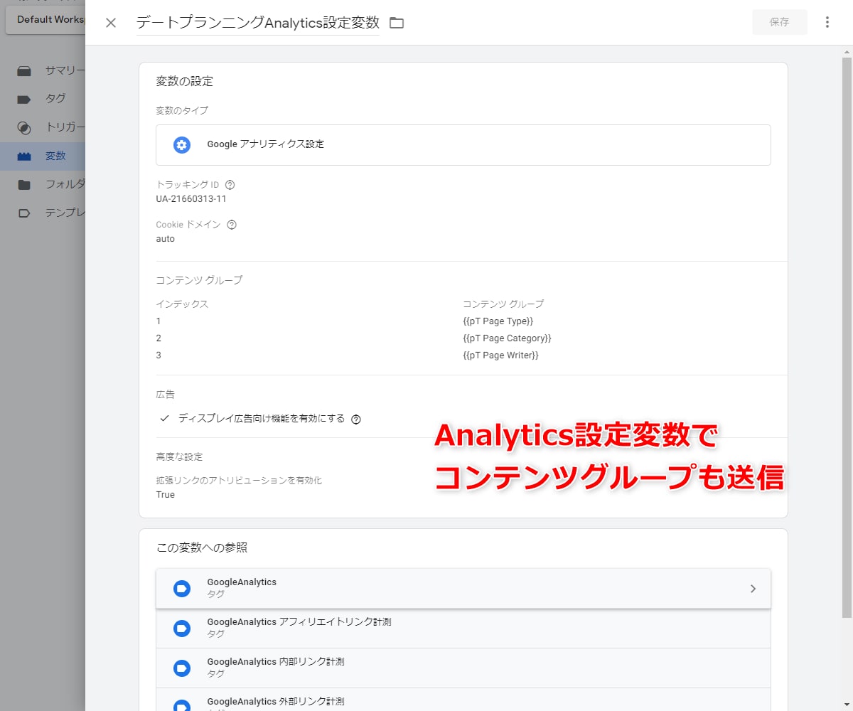 プロがGoogleタグマネージャーの設定修正します 導入実績100件以上！プロがあなたの「こんなのしたい」を実現 イメージ6