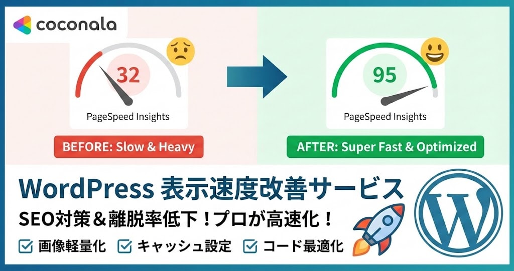 WordPressの表示速度を高速化・最適化します WordPressサイトの表示速度を高速化・最適化します。 イメージ1