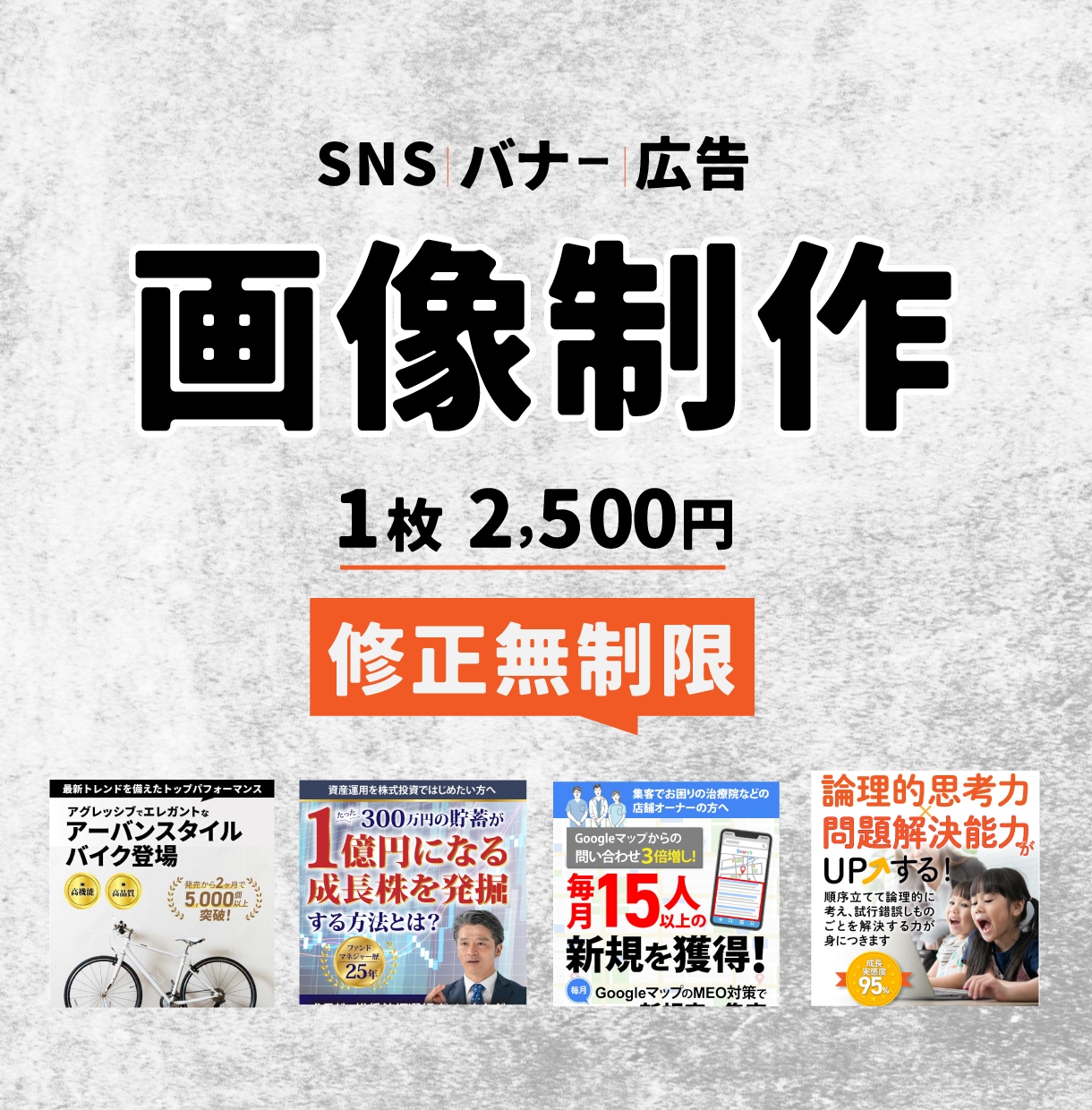 わかりやすく伝わるWEB画像制作いたします SNS・バナー・商品画像などを目に留まるよう制作します！ イメージ1