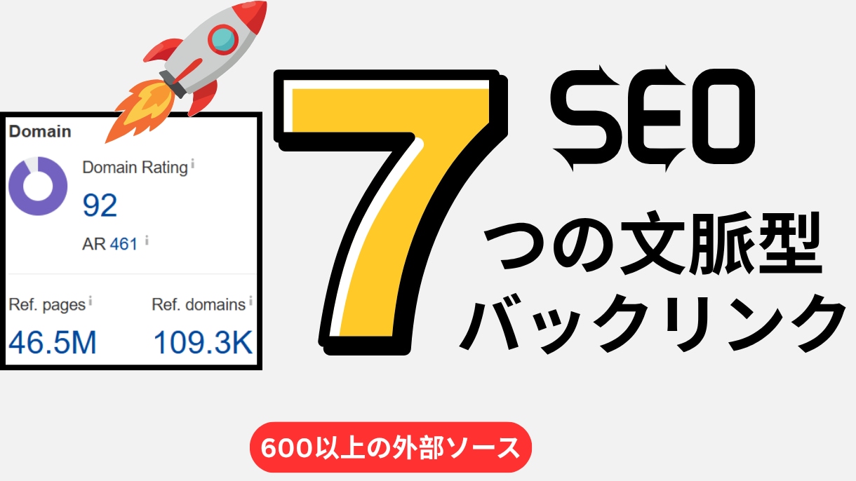 7サイトに7本のゲスト投稿バックリンクを構築します 高品質な被リンクでサイトの権威性とランキングを向上させます イメージ1