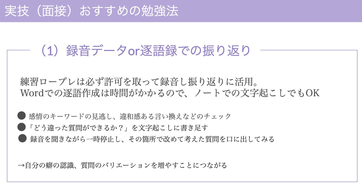 キャリアコンサルタント実技ロープレCL役やります キャリコン面接78点/解説資料＆フィードバックシート/60分 イメージ4