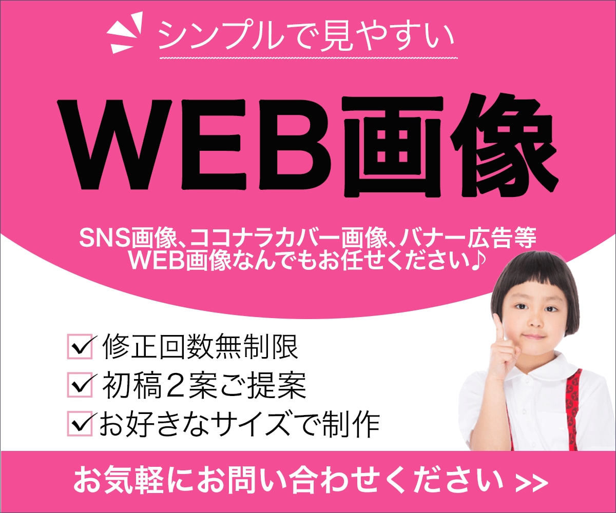 目的達成！バナー、ヘッダー作成します お好きなサイズで一律3,000円〜☆ イメージ1