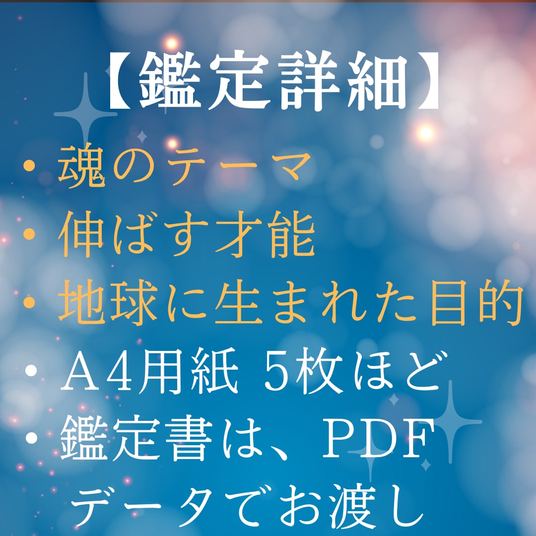 あなたの「魂のテーマ」を鑑定します 人生で一度は占いたい《ヘリオセントリック占星術》ベーシック イメージ3