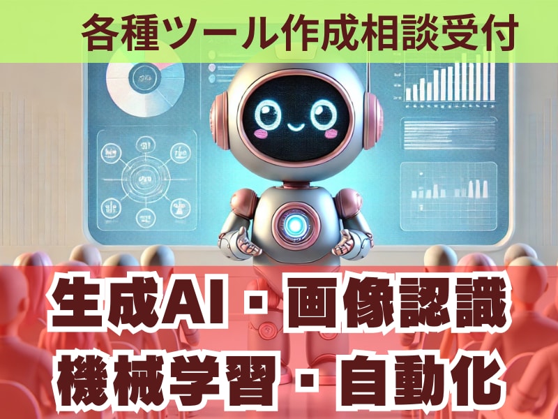 画像認識AIやその他AIを使ったプログラム作ります 生成AI、画像認識、物体検出、自動記事作成、AIエージェント イメージ2