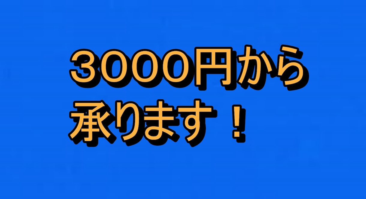 動画編集やります 安くやります！よろしくお願いします！ イメージ1