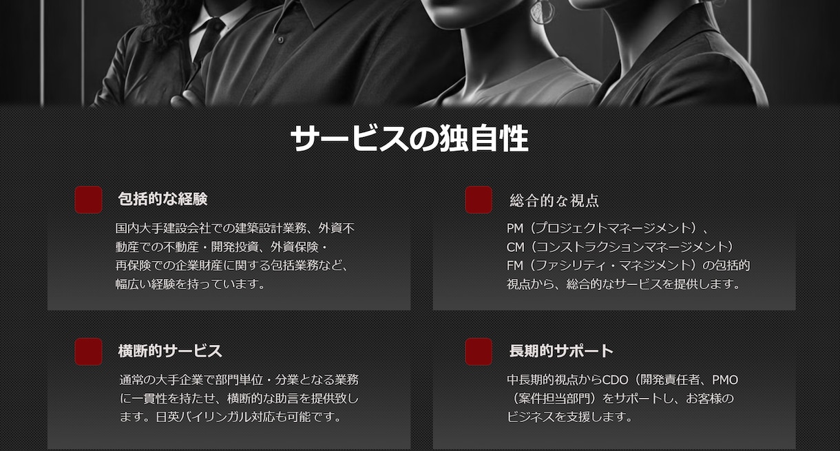 不動産開発投資の横断的な コンサルサポートします 部門横断的な助言を日英バイリンガルで提供致します。 イメージ2