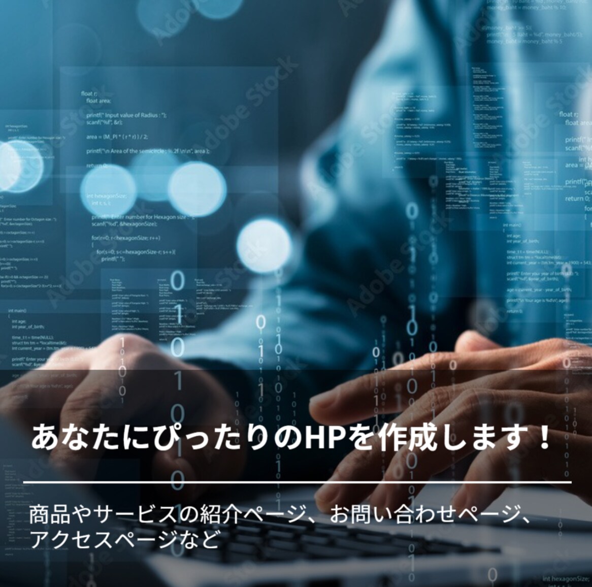 ブランドイメージに合ったウェブサイトを制作します あなたのビジネスにぴったりのホームページを作成します！ イメージ1