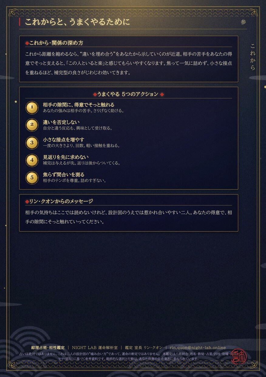 八術で片思いの相手との近づき方を読み解きます 相手の気持ちは当てない。八術が読む、二人の近づき方の設計図 イメージ5