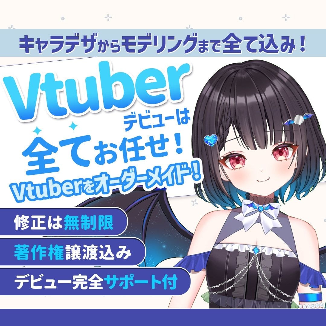 コスパ最強！Vデビューに必要なすべてを揃えます 表情4点付き！著作権譲渡！企業実績多数 イメージ1