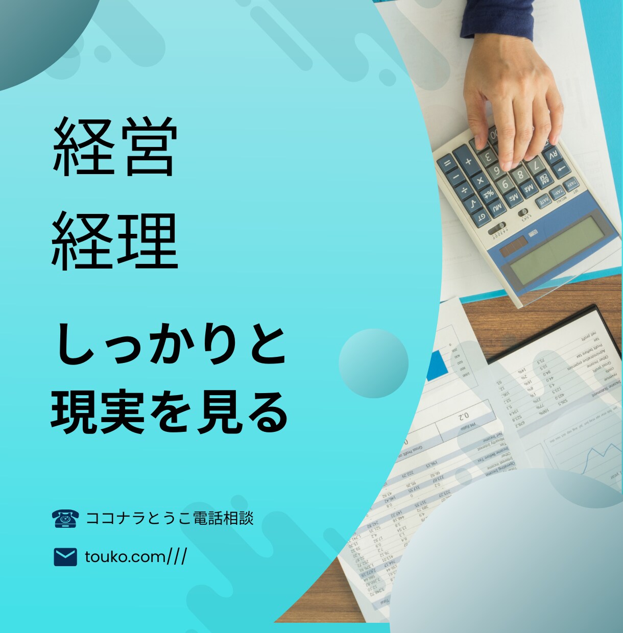 現役経理担当者が心に寄り添います ｜経理職・同族経営のお悩みを実務経験でサポート イメージ2