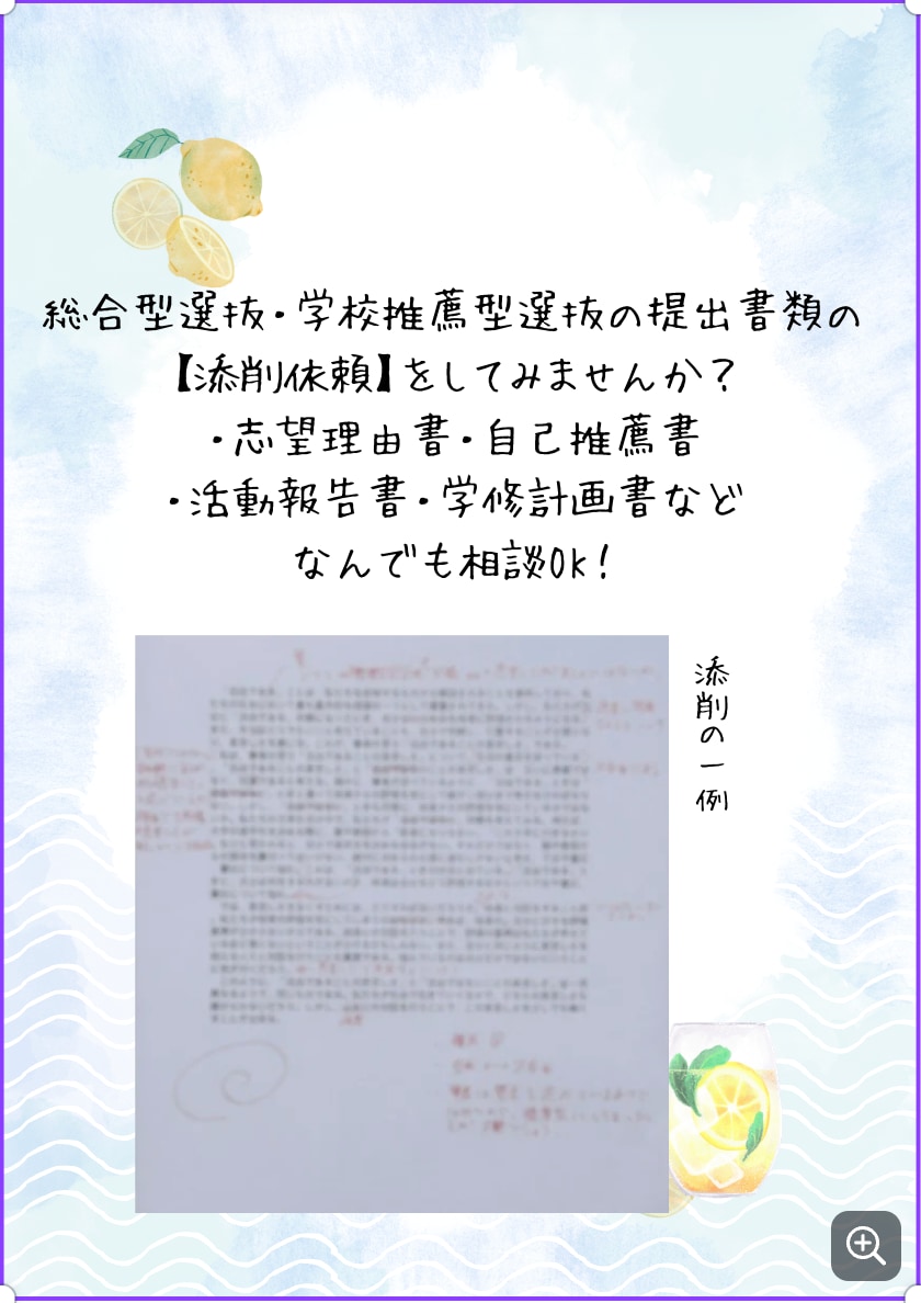 現役講師が総合型・推薦の提出書類を【鬼】添削します あなたの志望理由書を合格レベルまでブラッシュアップします！ イメージ2