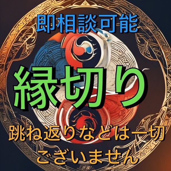 あなたの現在悩んでいる悩みを解決します 現在抱えている悩みを全て解決します。 イメージ1