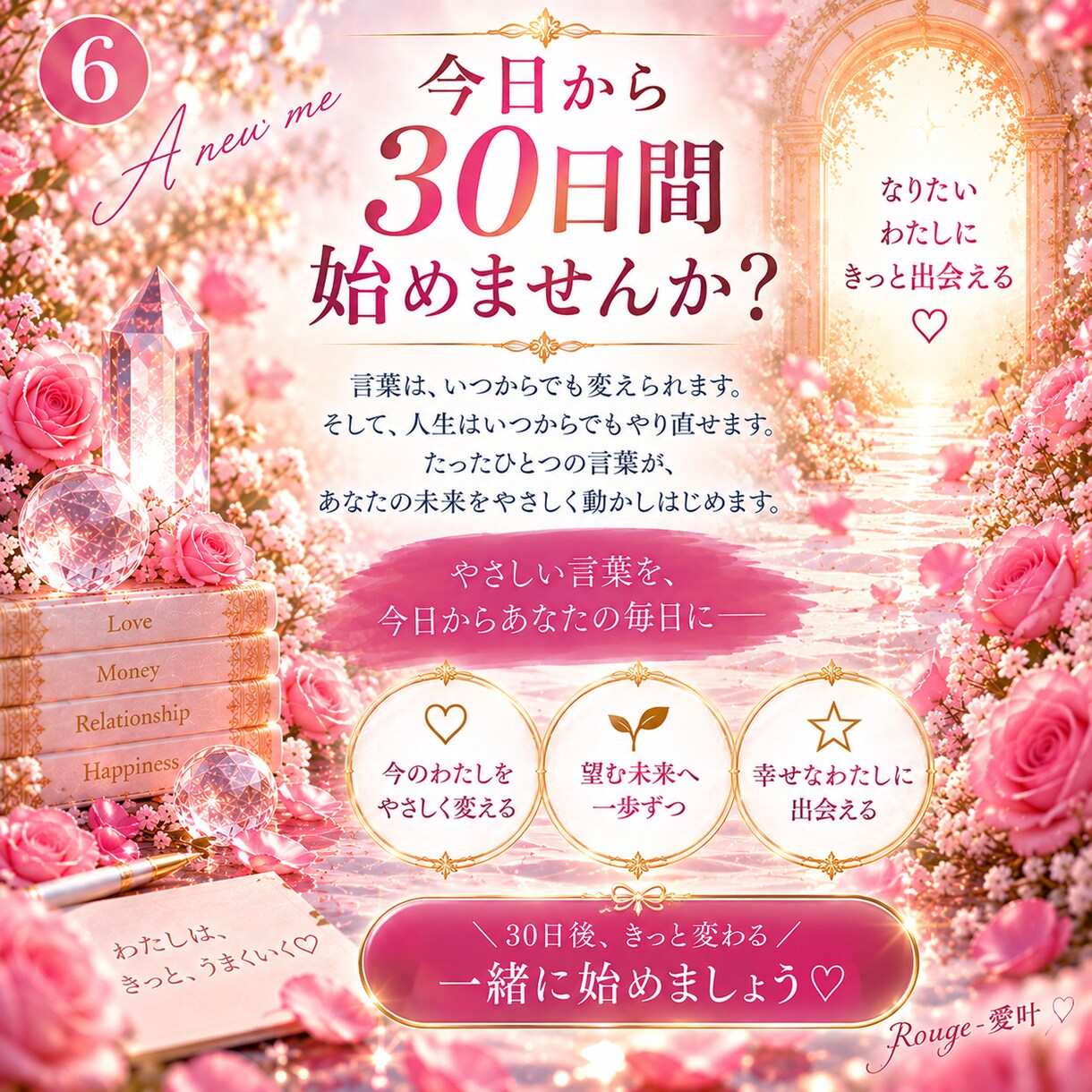 30日間の言霊で心とご縁を整えます 恋愛・お金・人間関係を言葉の力で整える30日間 イメージ6