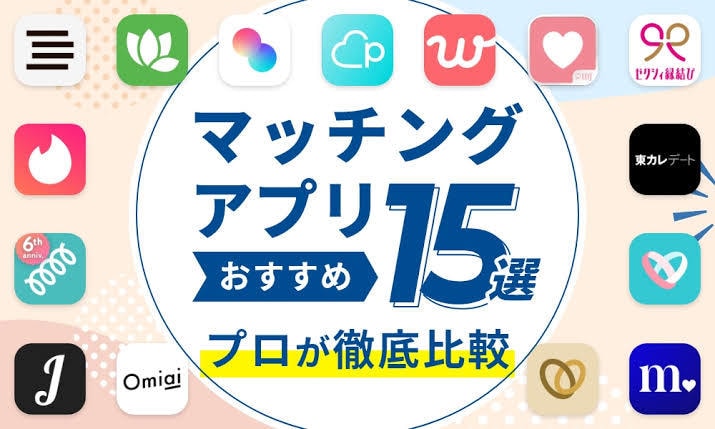 アプリで幸せを掴んだ私がマンツーマンで教えます 3千人以上マッチ、100人以上と会った私がサポートします イメージ1