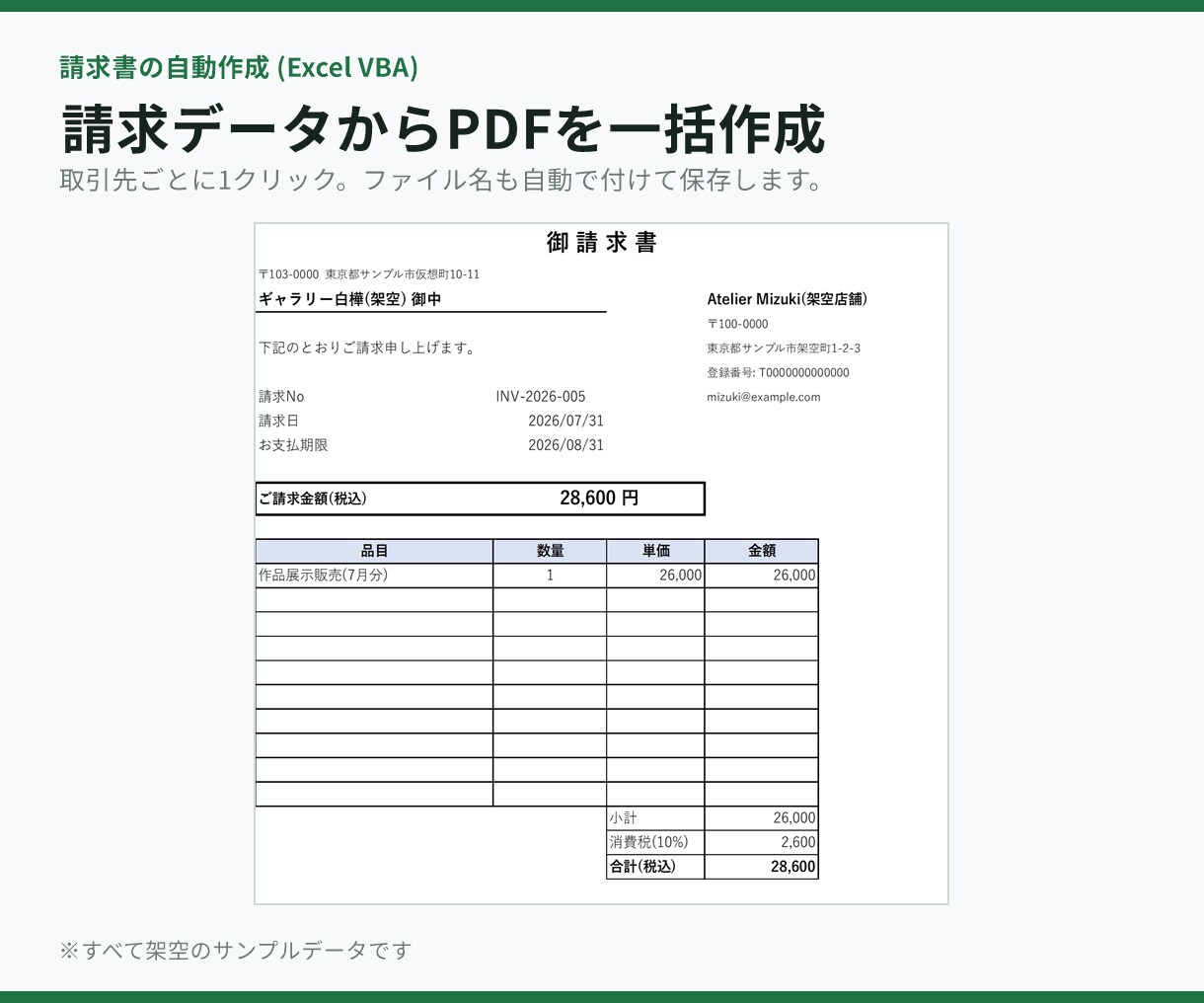 毎日の面倒なExcel作業、ボタン1つにします 照合・転記・請求書づくりを自動化。説明書と30日保証付き イメージ4