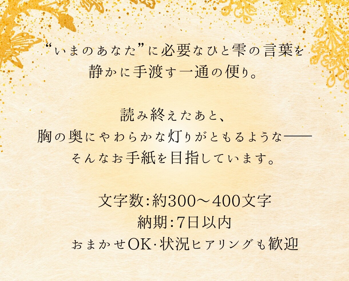 星の祈り便で心に届く手紙を贈ります 星が語る光の言葉を、あなたの心へ イメージ4